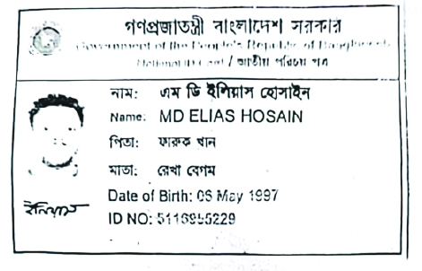 Image of এম. ডি. ইলিয়াস হোসাইন